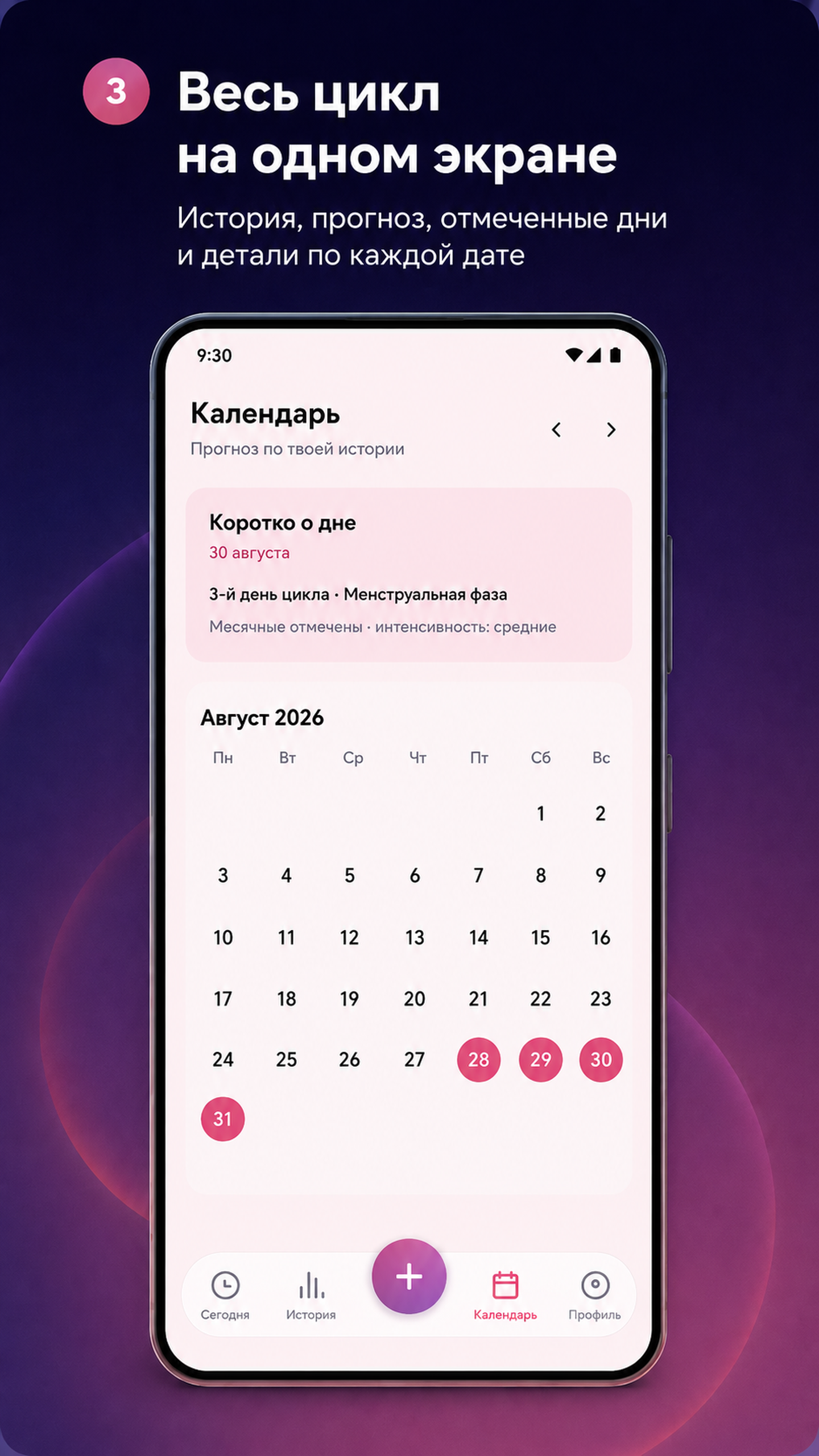 Экран календаря в приложении Rivela