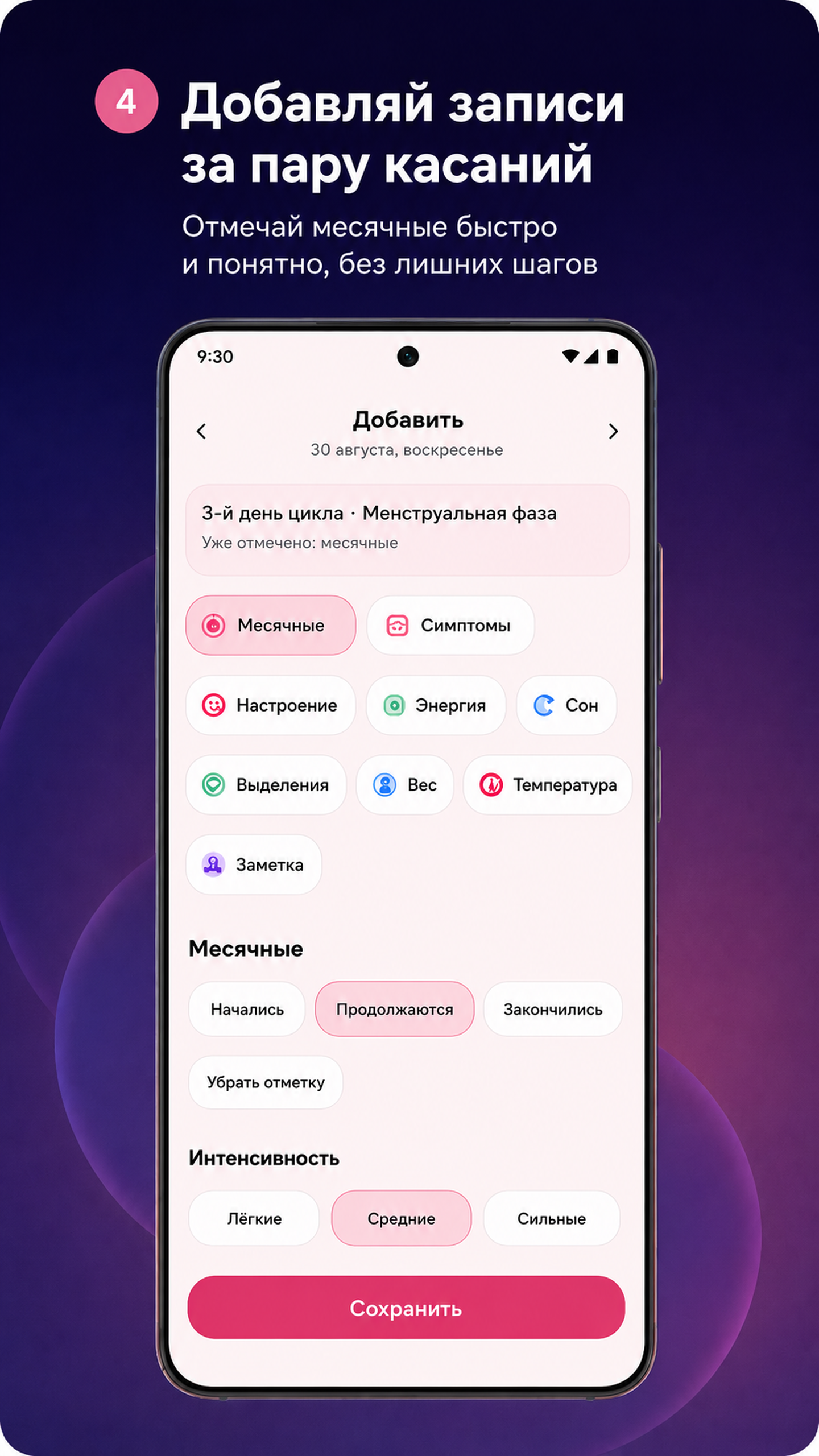 Быстрое добавление записей в приложении Rivela