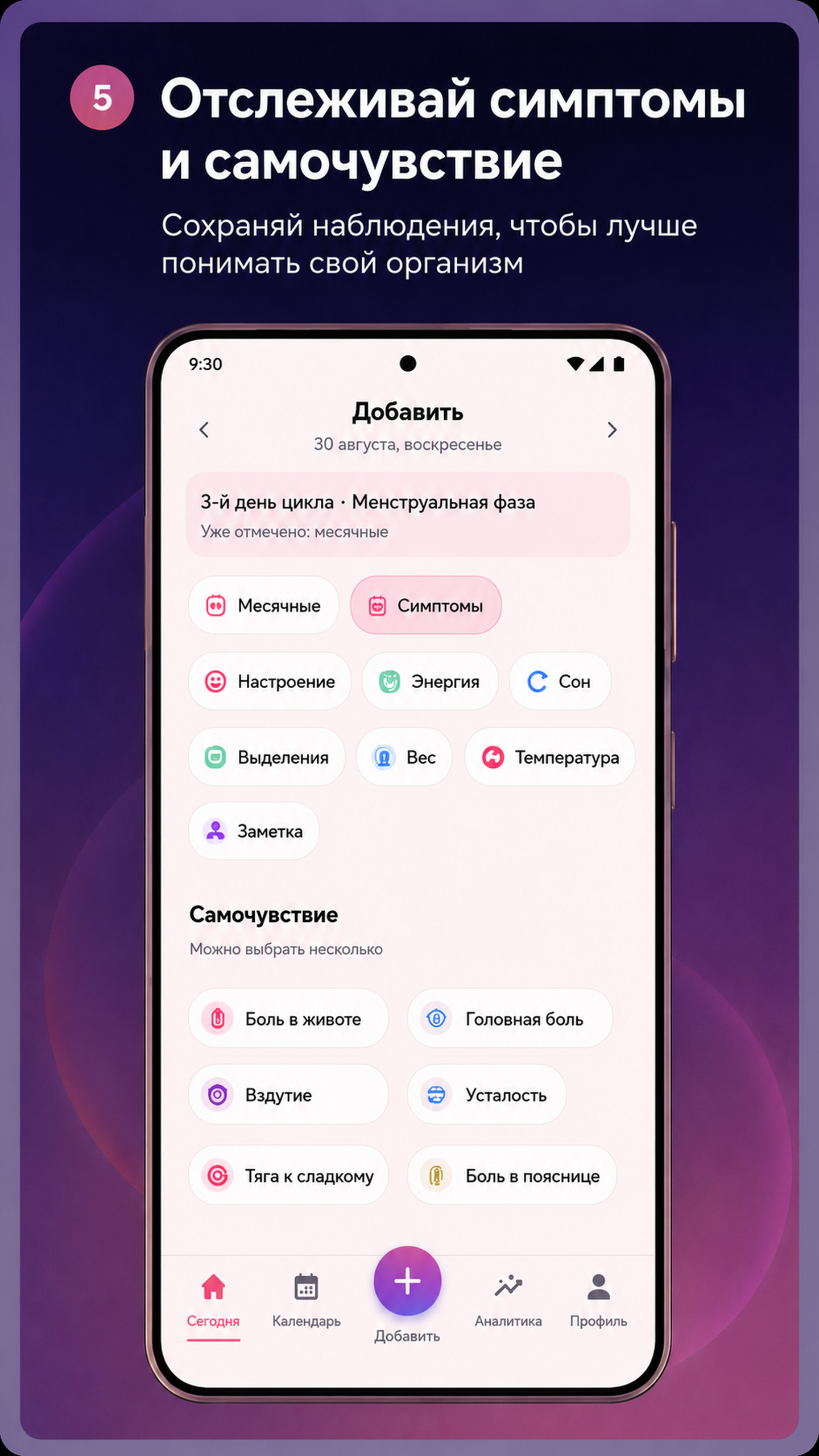 Экран симптомов и самочувствия в приложении Rivela
