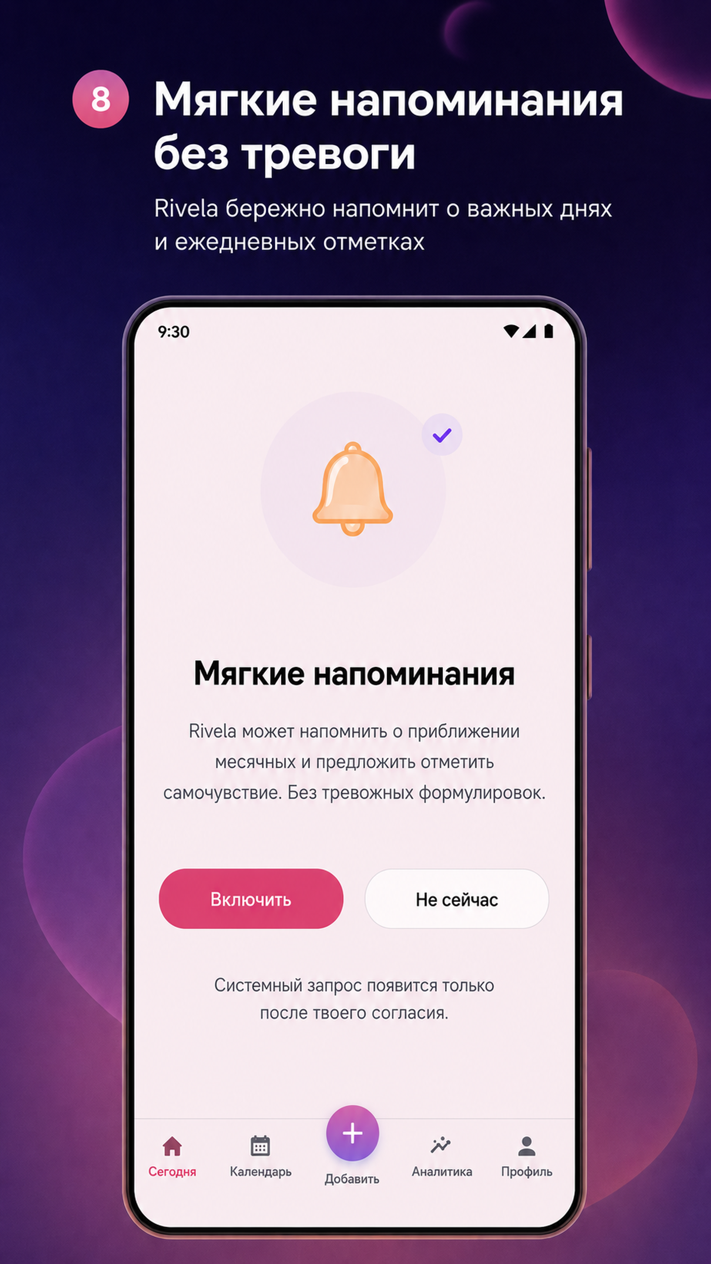Мягкие напоминания в приложении Rivela